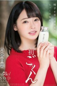 [STAR-925] Ogura Yuna ลิ้มรสแรกรสชาติน้ำรัก