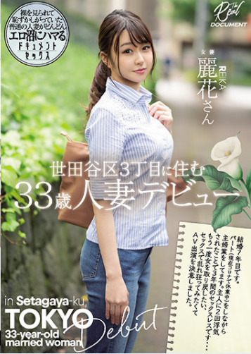 [MEYD-710] Reika-san เดบิวต์สาวอายุ 33 ปีหน้าเด็ก