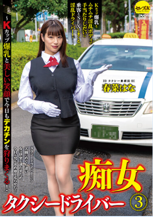 [CEMD-085] Hana Haruna นั่งแท็กซี่แถมฟรีเซ็กส์