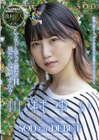 [STARS-476] Yui Kawamura เดบิวต์สาวไอดอลหน้าใส