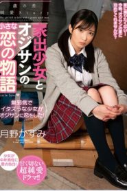 [AMBI-151] Kasumi Tsukino เย็ดนักเรียนสาวนมใหญ่หนีออกจากบ้าน