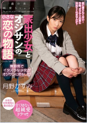[AMBI-151] Kasumi Tsukino เย็ดนักเรียนสาวนมใหญ่หนีออกจากบ้าน