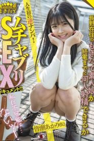 [MOGI-029] Akari Minase สาวน่ารักช่วยหนุ่มมาเล่นเซ็กส์เย็ดกัน