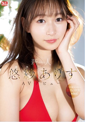 [SSIS-418] Yusa Arisu ผลงานเรื่องแรกของสาววัย 20