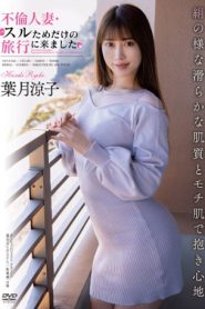 [APAA-384] Ryouko Hazuki สาวโดนล่อหีเอากันเสียวเย็ดกันน้ำแตกฟิน