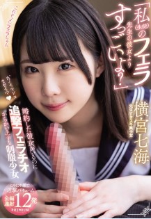 [PRED-417] Nanami Yokomiya ครูyesนักเรียนสาวน่ารักที่แอบชอบ