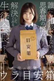 [SDAB-226] Sakura ren yesประธานนักเรียนชมรมคนชอบเซ็กส์