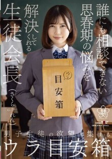 [SDAB-226] Sakura ren yesประธานนักเรียนชมรมคนชอบเซ็กส์