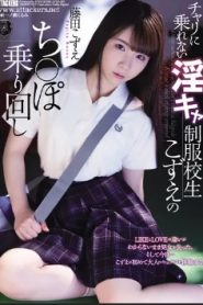 [ATID-523] Kozue Fujita นักเรียนสาวสวยบริการเสียวหลังเลิกเรียน