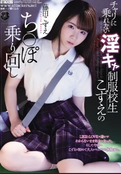 [ATID-523] Kozue Fujita นักเรียนสาวสวยบริการเสียวหลังเลิกเรียน