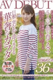 [SDNM-325] Megumi Kuraen เดบิวต์สาวหน้าเด็กหุ่นดีอายุ 36 ปี