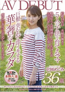 [SDNM-325] Megumi Kuraen เดบิวต์สาวหน้าเด็กหุ่นดีอายุ 36 ปี