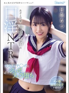 [CAWD-431] Natsu Hinata yesนักเรียนน่ารักสายเก็บแต้ม