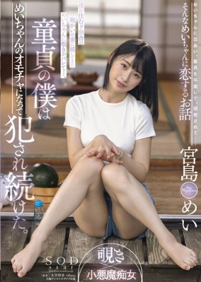 [STARS-521] Miyajima Mei สาวโตเกียวกับหนุ่มซิงที่บ้านนอก