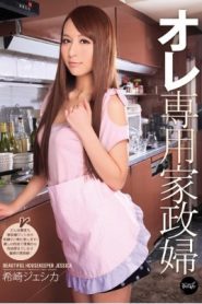 [IPZ-120] Jessica Kizaki คนรวยงุ่นง่านงานบ้านหนูจัดให้