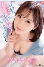 [SSIS-666] Miru Sakamichi เย็ดเพื่อนสาวสมัยเรียนรับงานไซด์ไลน์