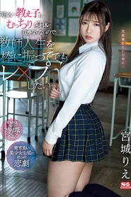 [SSIS-846] Rie Miyagi ยอมโดนครูหื่นจับเย็ดเพื่อแลกกับการสอบผ่าน