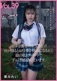[SDMF-037] Aoi Mirei ฝนตกทีไรหยุดงานเพื่อแตกในลูกสาว